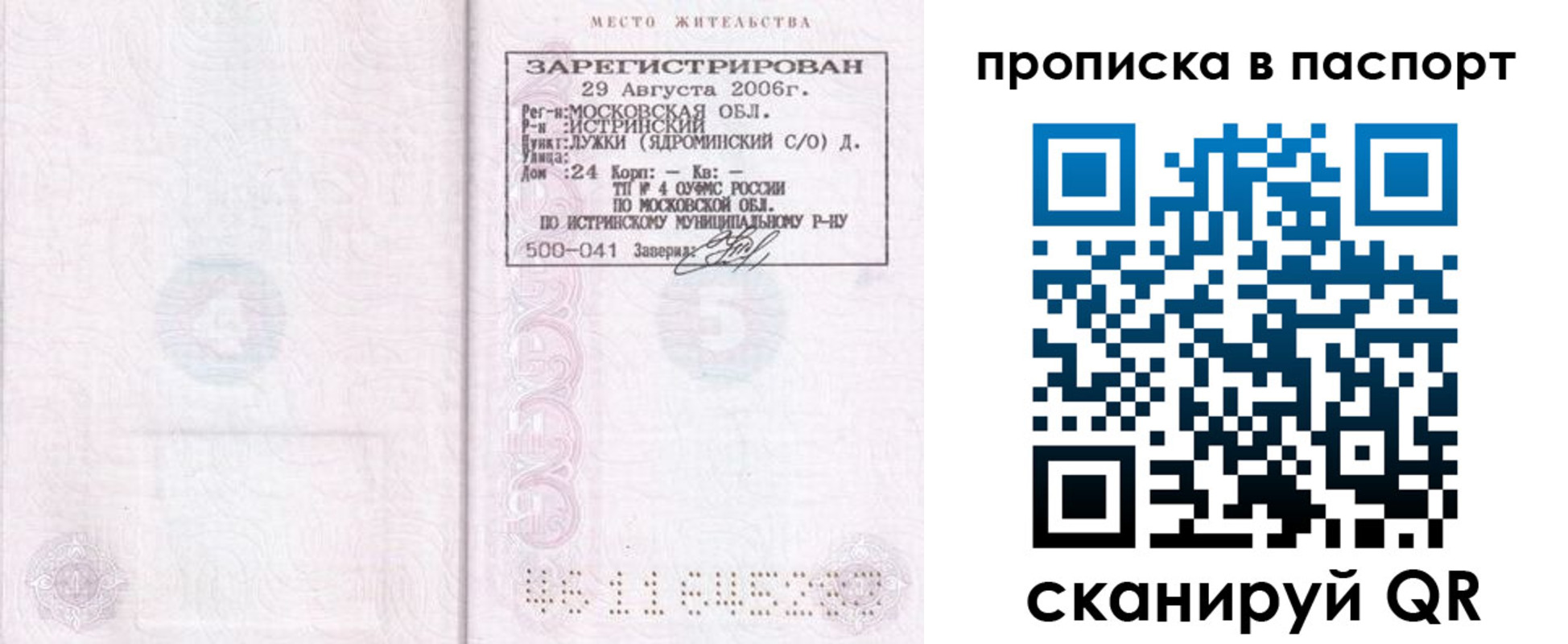 временная регистрация адрес в Высоковске