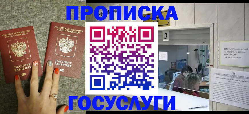 временная прописка в Высоковске