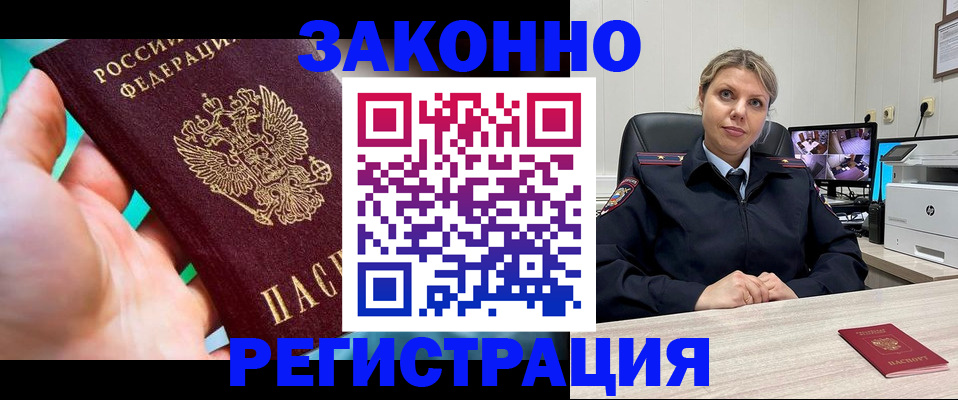 прописка 2025 в Высоковске