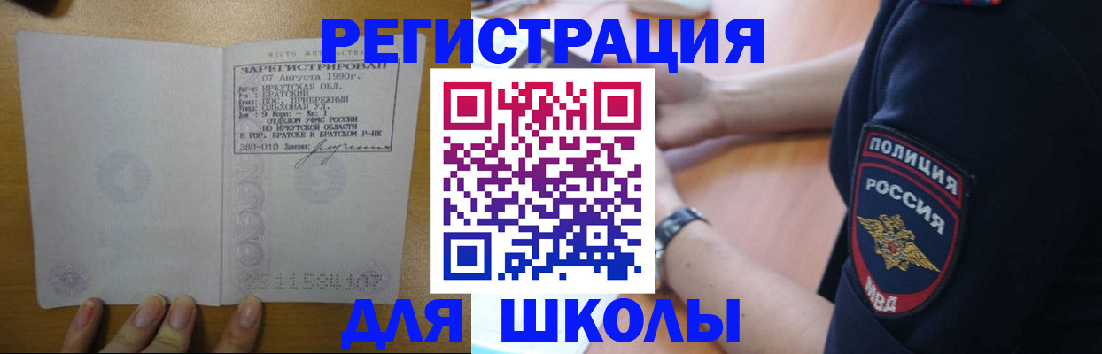 регистрация для школы в Высоковске