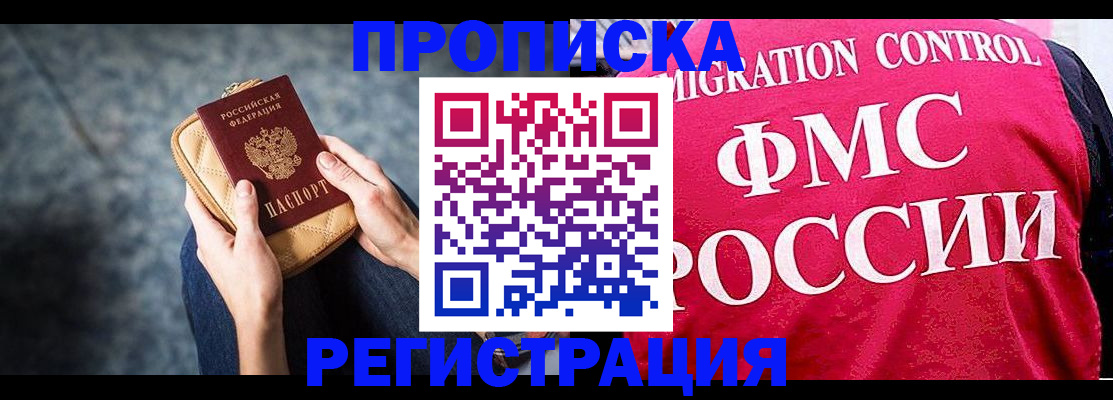 прописка гарантия в Высоковске